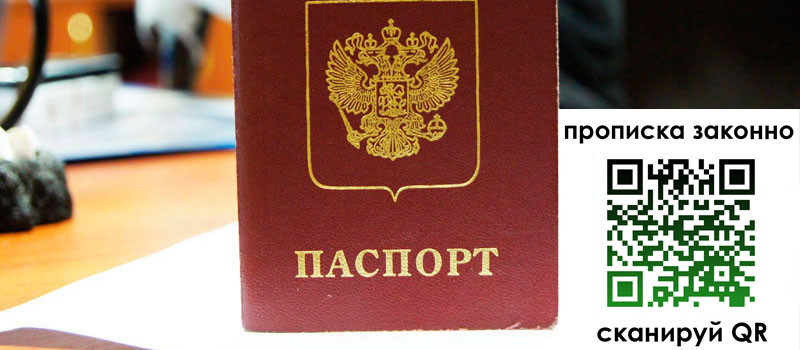прописка в Бузулуке прописка в Бузулуке